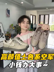 潮鞋捕手|💰400+拿下的空军也可以很出圈‼️💫