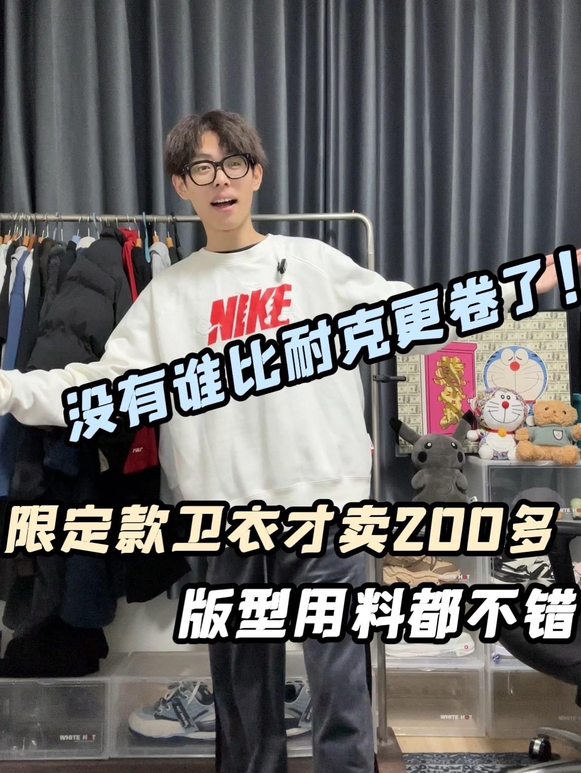 真没想到‼️200多的耐克卫衣用料都这么好🤩