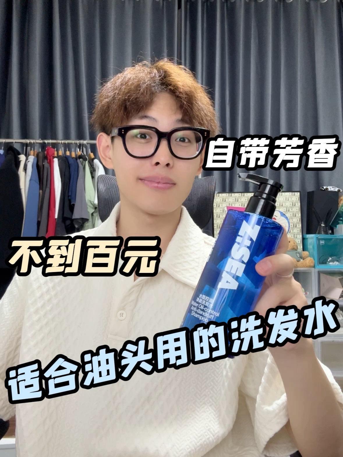 百元内不踩坑的好用洗发水｜清爽又蓬松