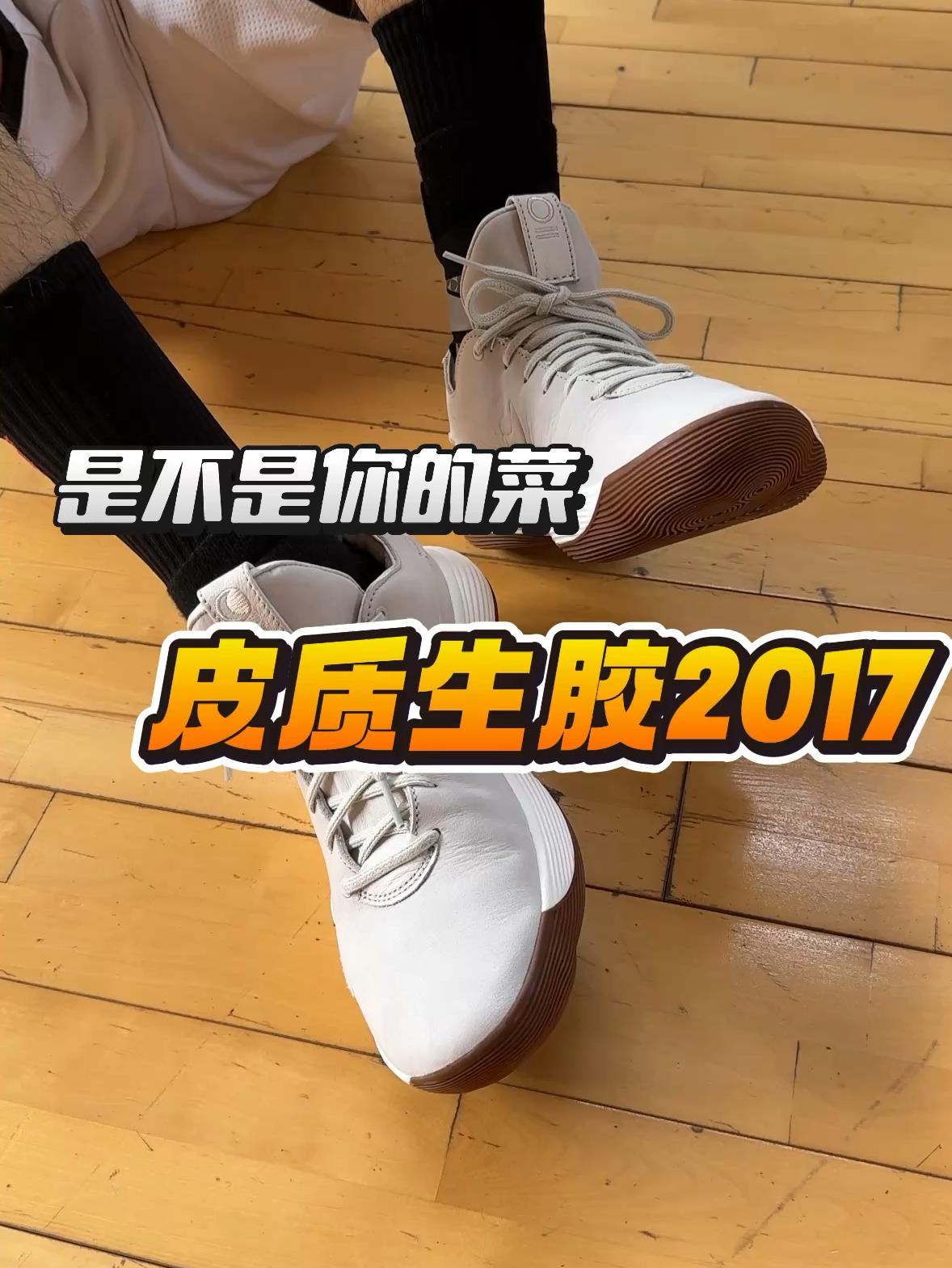 皮质生胶大底hd2017