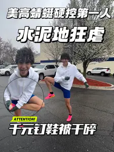 美高蜻蜓硬控第一人 | 钢铁脚踝水泥地狂虐 千元钉鞋被干碎