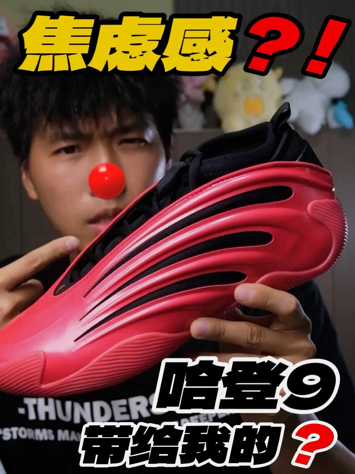 哈登9代给我的焦虑感⁉️