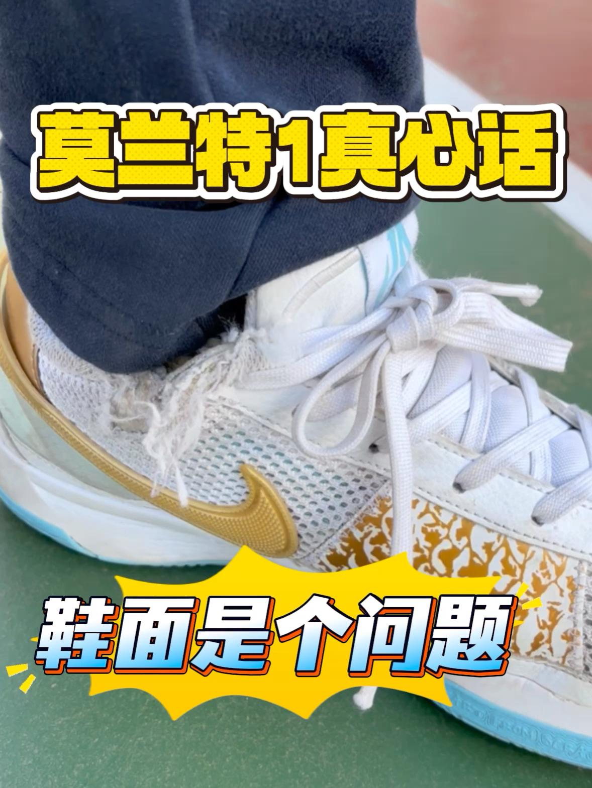 莫兰特1真心话-鞋面❗