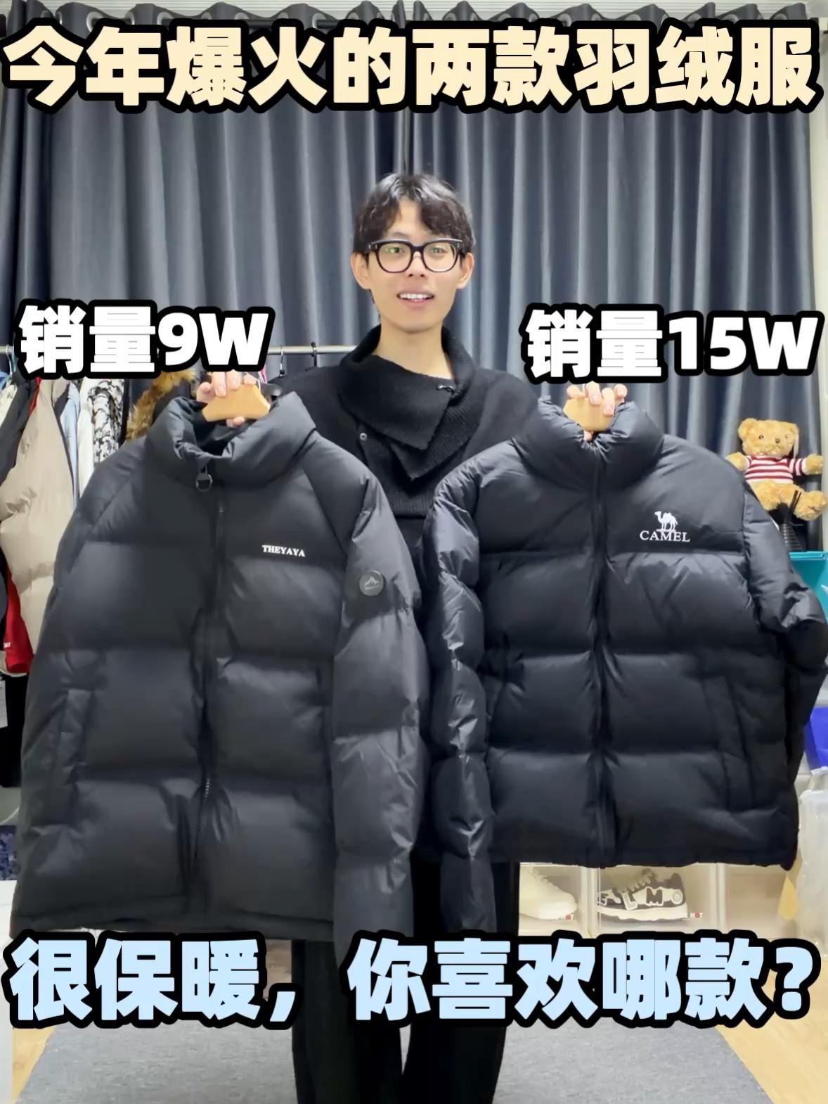 这两件羽绒服最近很火！而且都才几百块