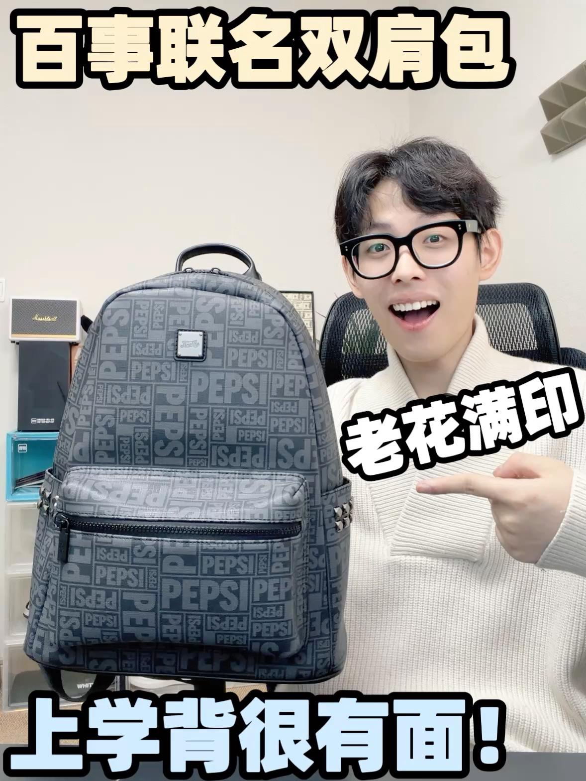 百事居然也出双肩包了！而且才100多