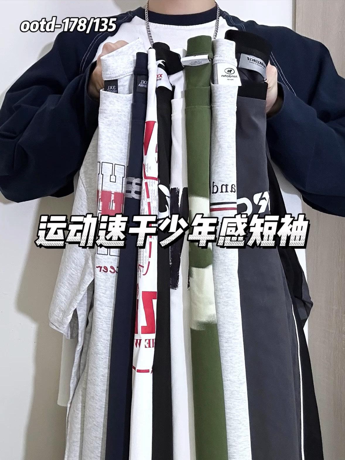 178男生|运动速干少年感短袖