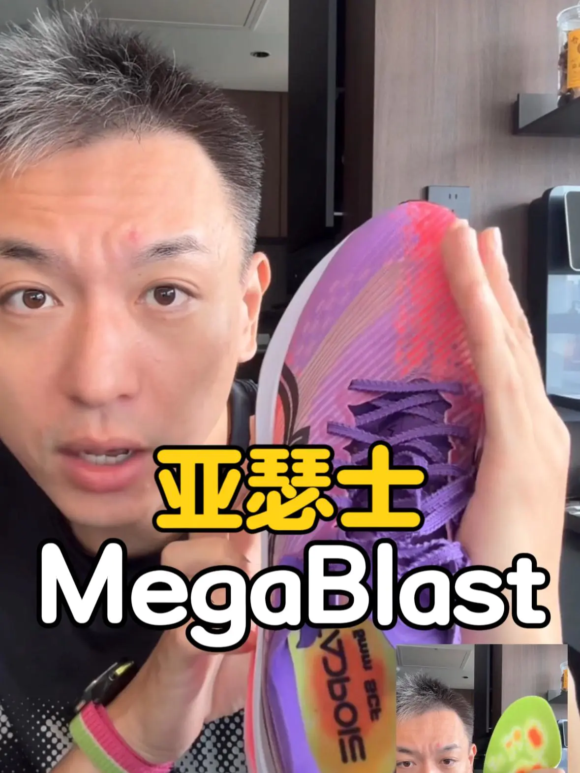 亚瑟士新出的MegaBlast 怎么样?想买的给你们说两点需要注意的