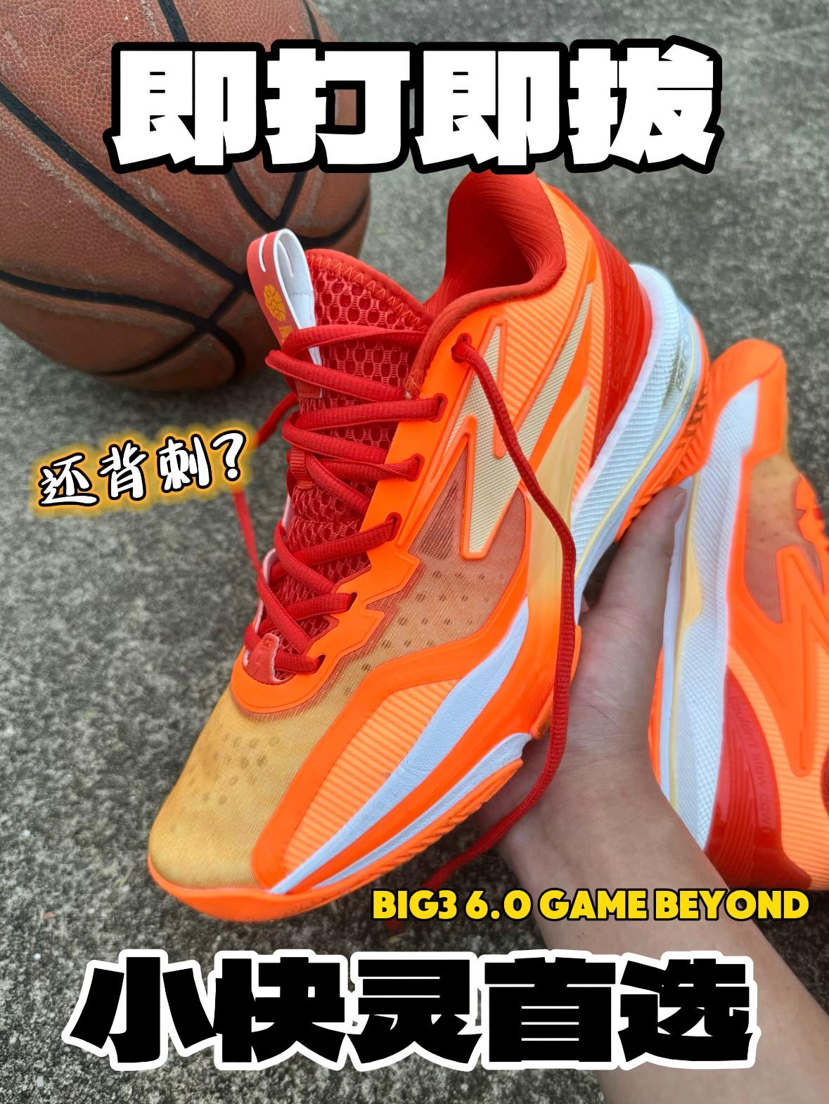 BIG3 6.0即打即拔⛹🏻‍♂️小快灵性价比首选