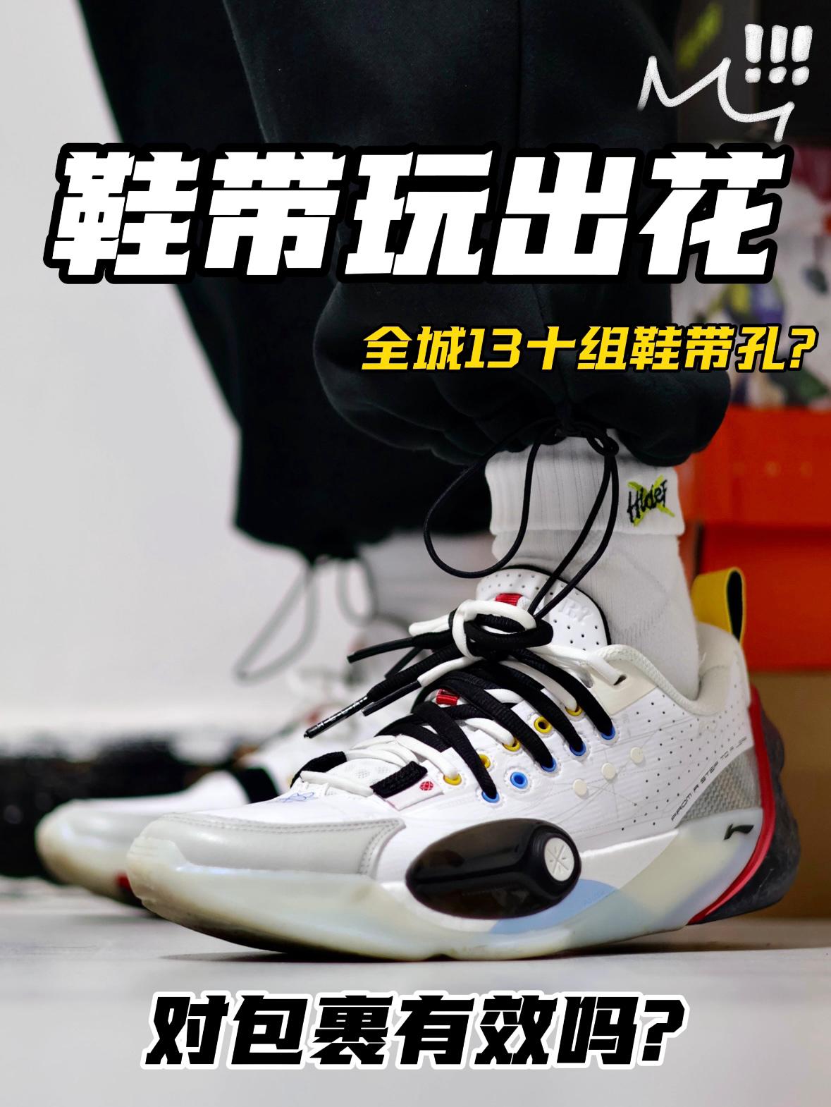 全城13十组鞋带孔怎么利用❓