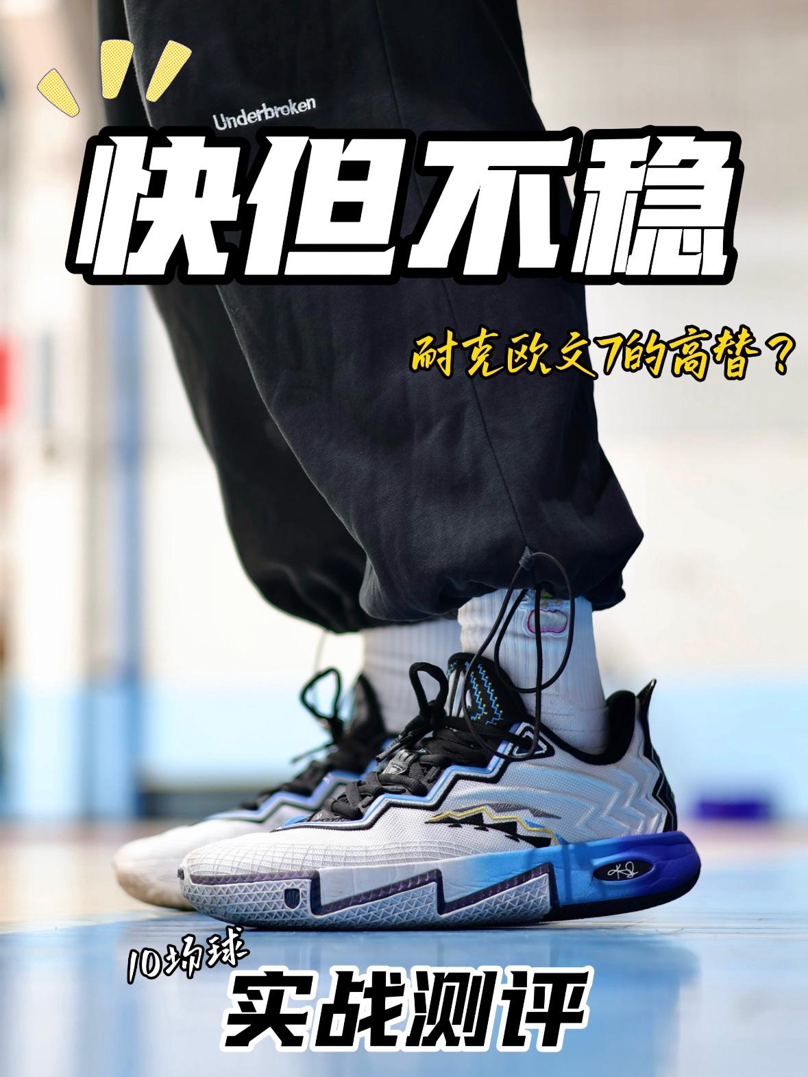 欧文2实战测评丨无气垫版欧文7平替❓