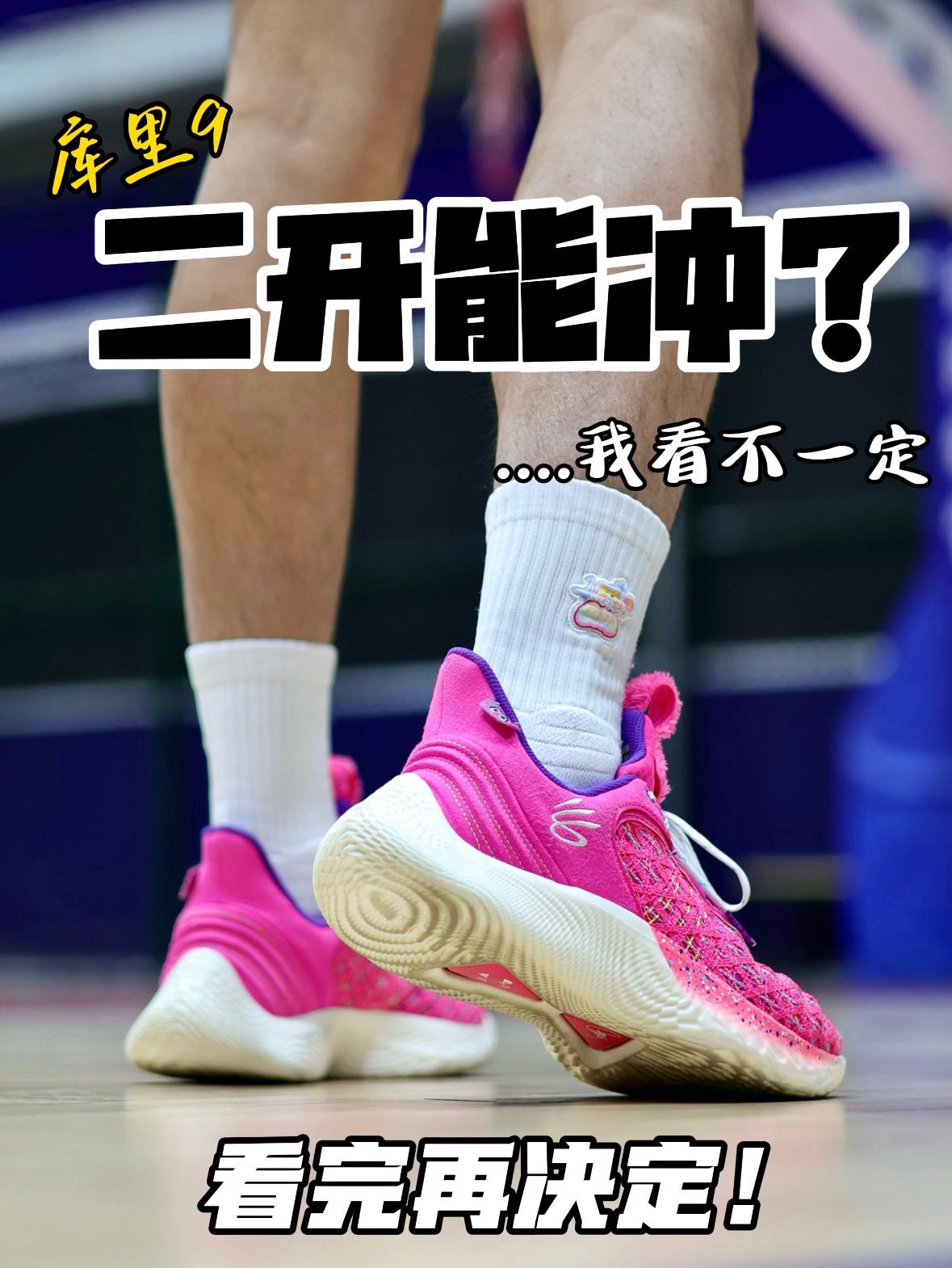 库里9二开了丨现在能冲吗❓