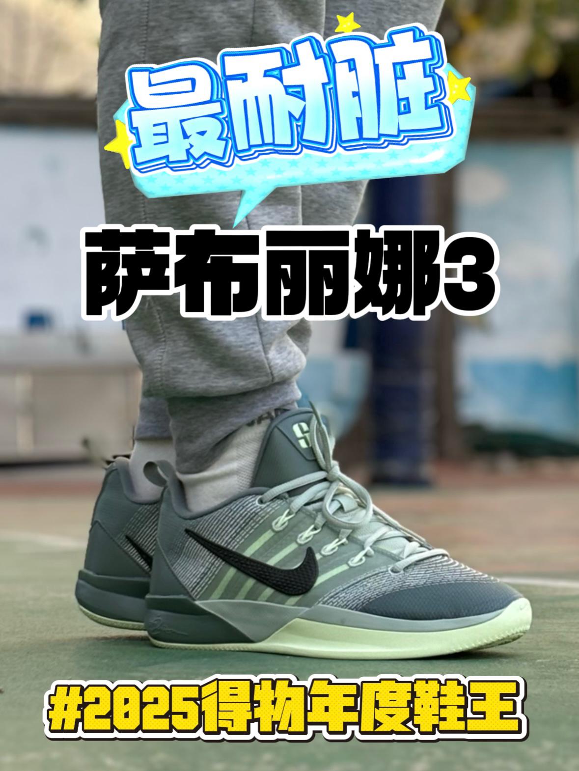 2025得物年度鞋王 | 最耐脏💦的萨布丽娜3