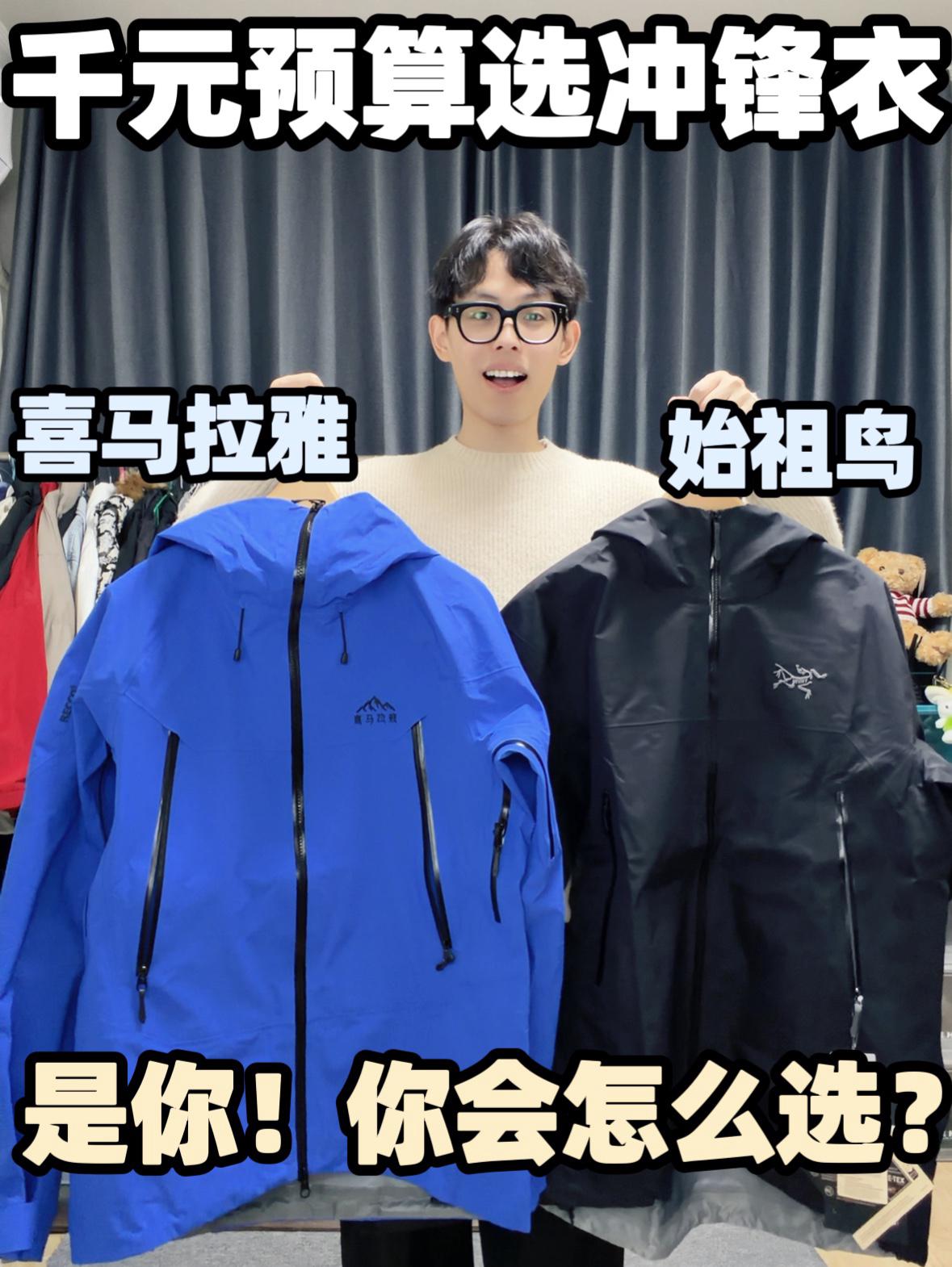 同样是千元级冲锋衣，没想到区别这么大