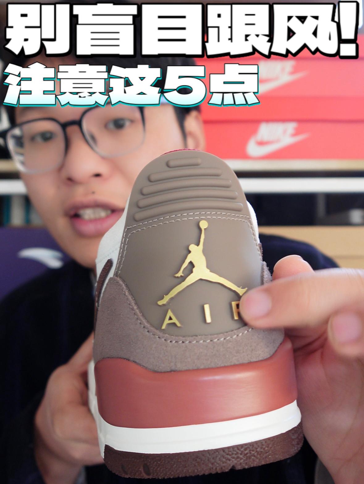 别盲目跟风入手这双AJ312马年限定?