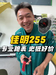 专业运动手表佳明255国补完1003!千元居然就能体验佳明旗舰功能!