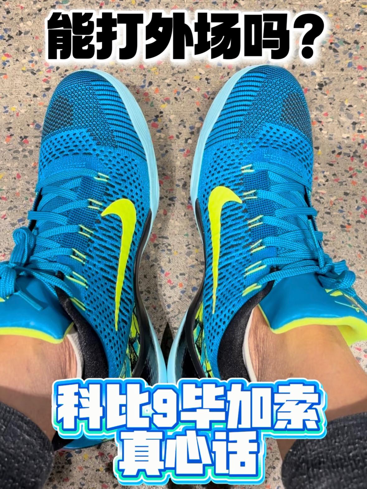这双鞋能打外场吗?