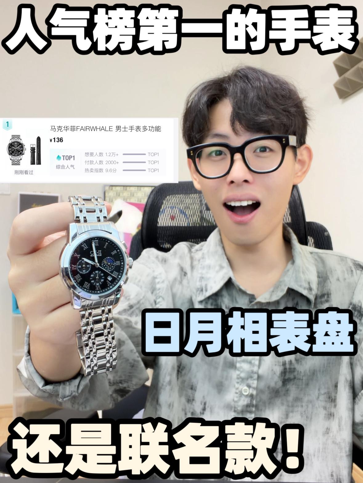 都说这表特别好,我来看看到底咋样?