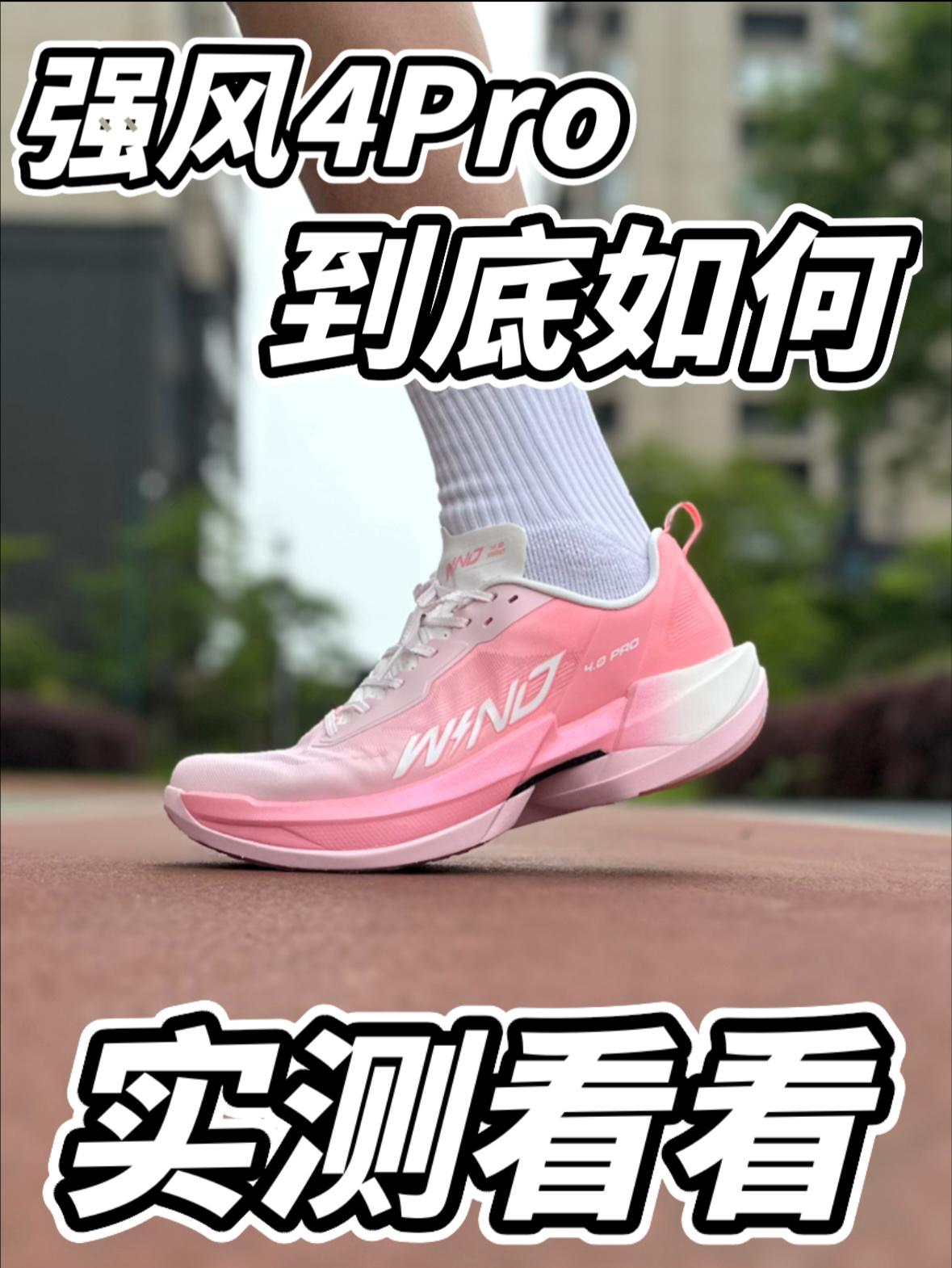 强风4Pro,到底能不能买呢?直接上脚看!!