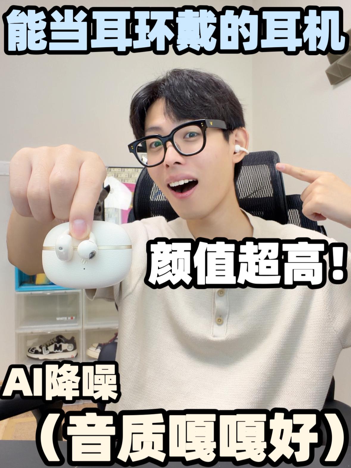 我上班实测！这耳机戴一天也不累