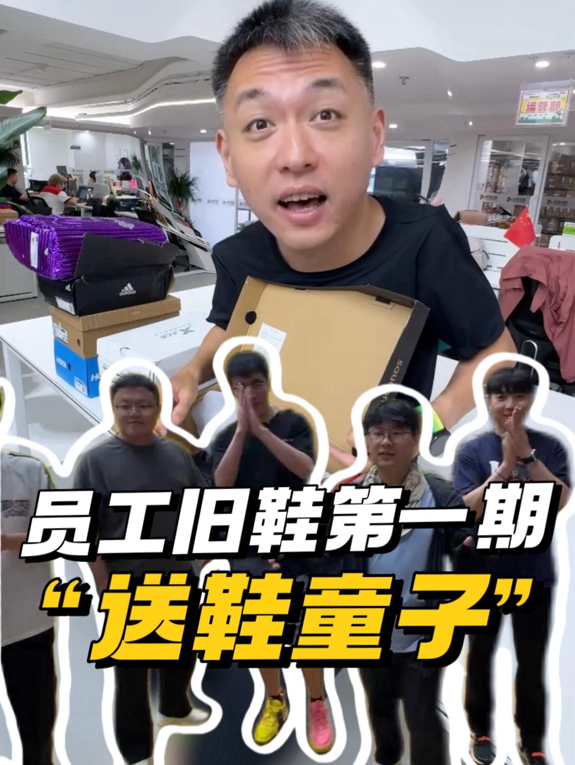 员工旧鞋之发新鞋!公司别的不多,就鞋多~