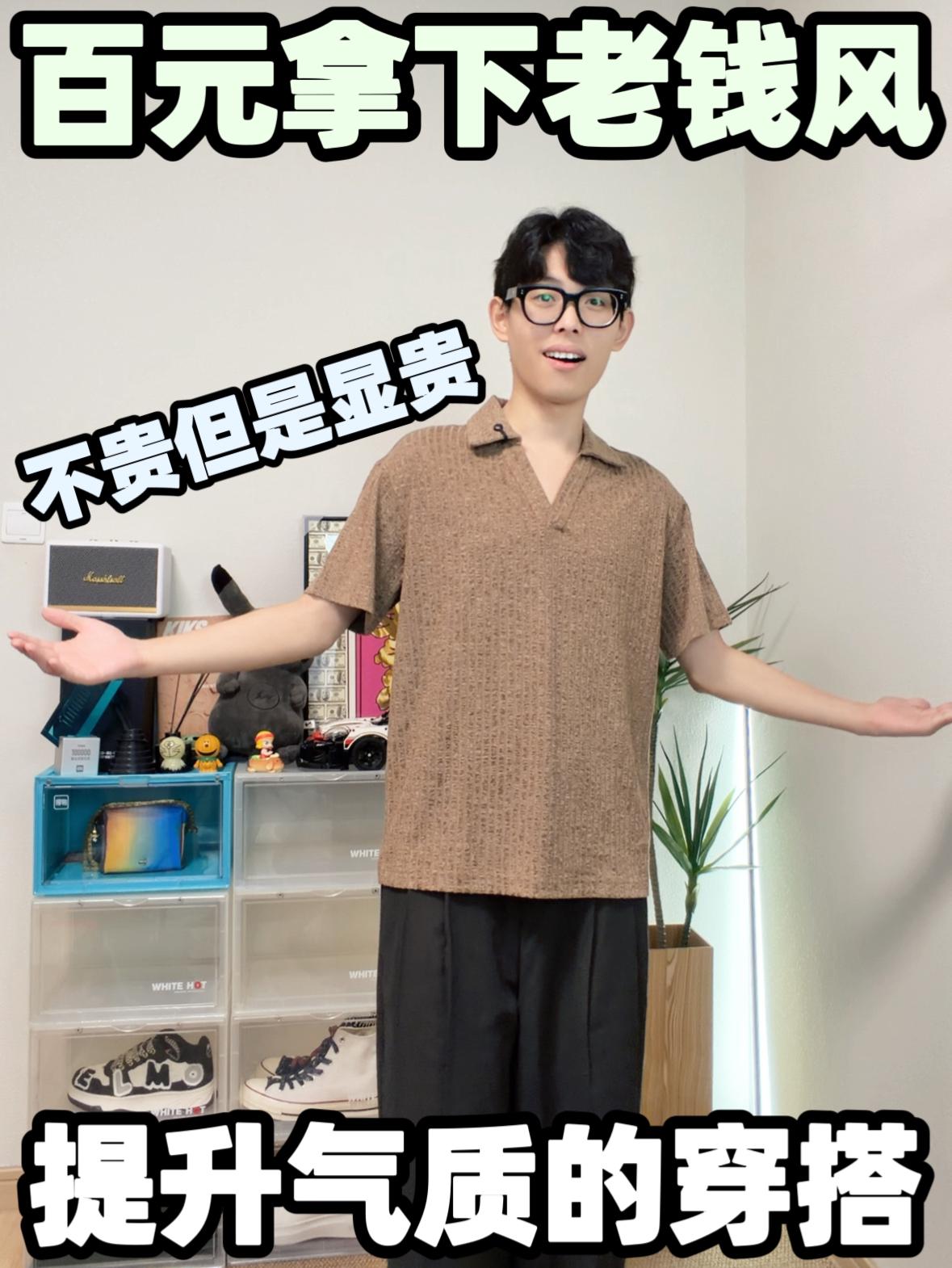 花小钱穿出气质!摆脱大众路人感