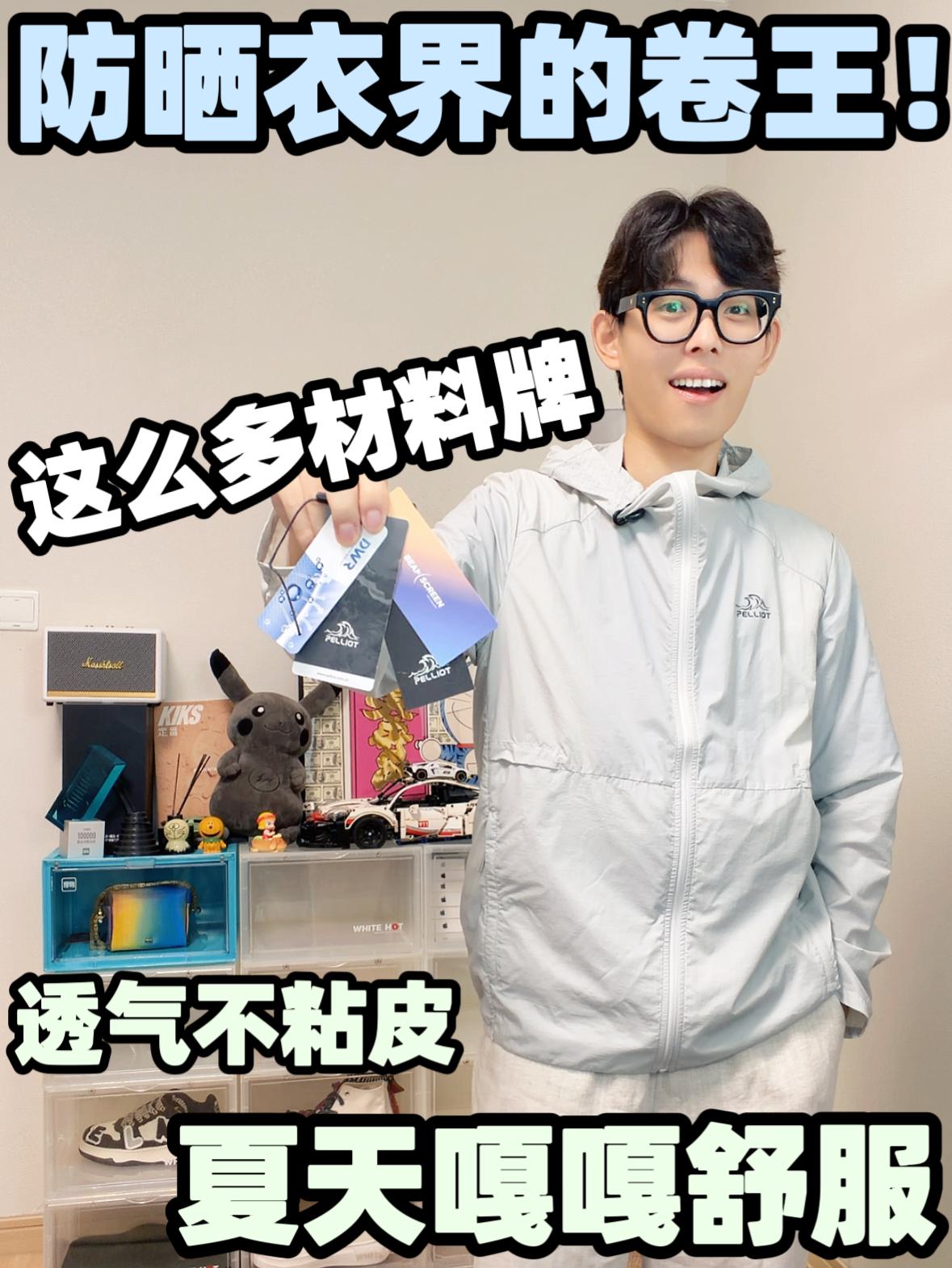 千元防晒衣都没这么多材料！你说卷不卷