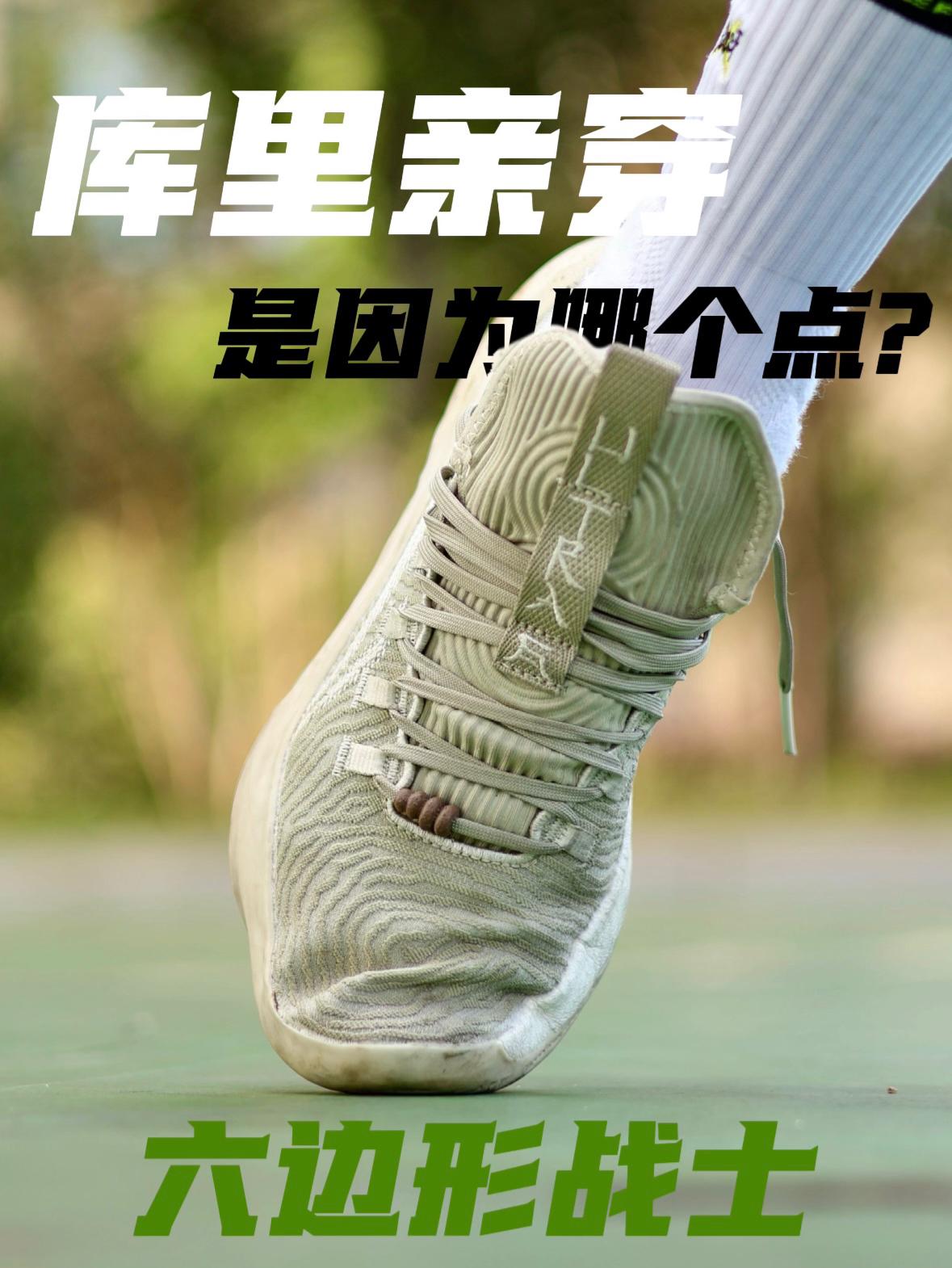 库里严选球鞋 性能怎么样❓