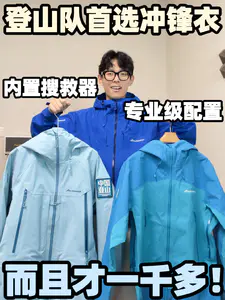 买冲锋衣不想花智商税,这几件可以考虑!