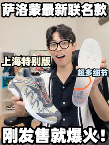 这双萨洛蒙99%的人都没见过!细节超多