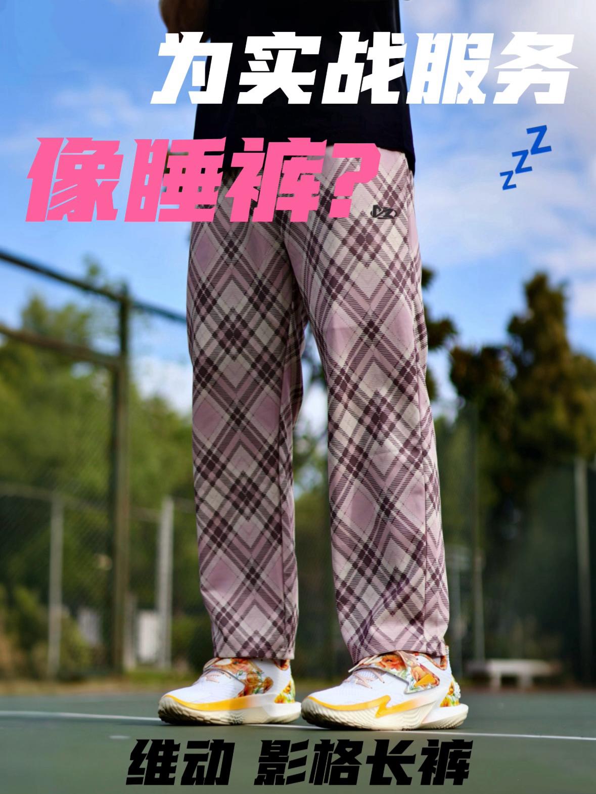 能当睡裤的球裤⁉️超薄超透风🌪️