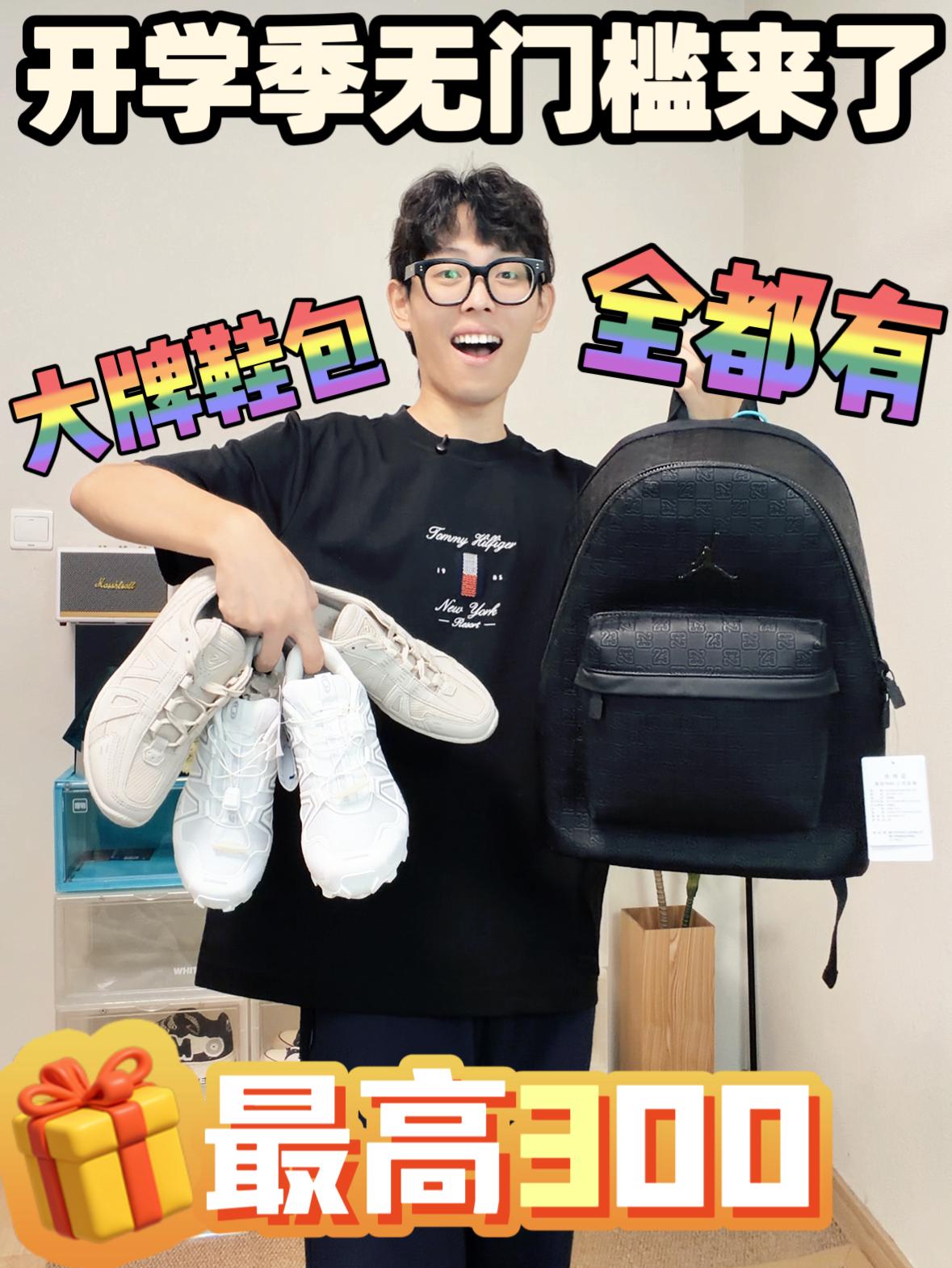 开学季来临,衣服鞋子包你准备好了吗?