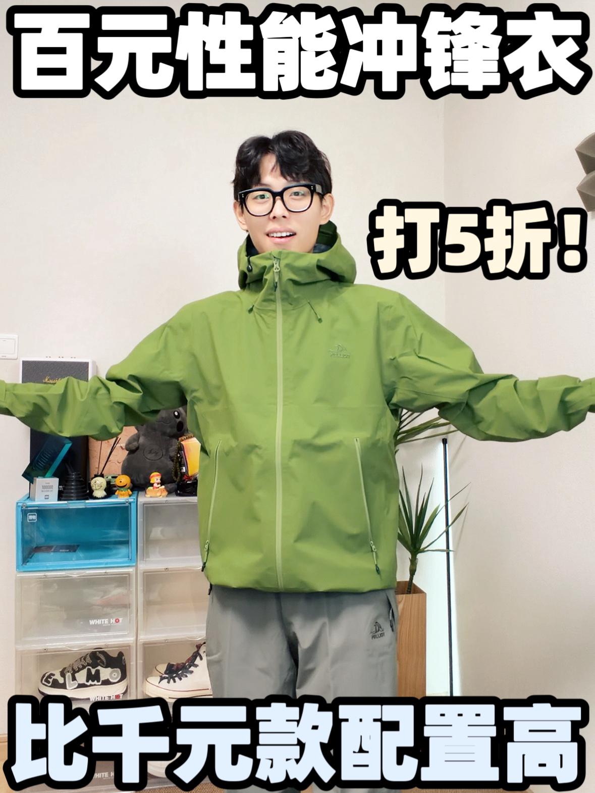 这件冲锋衣都火到国外了,便宜配置高!