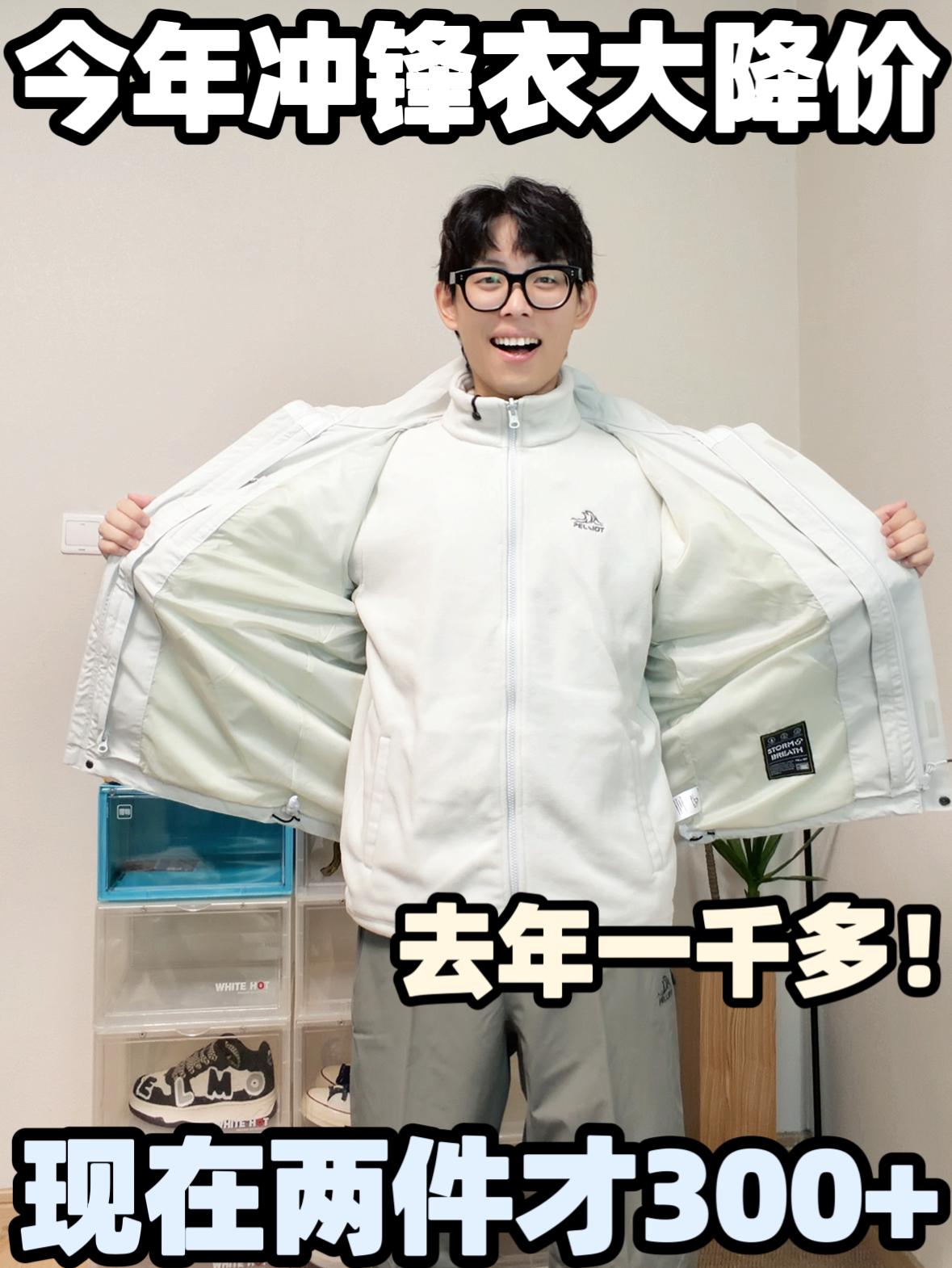 300多拿下两件外套,而且是科技面料!