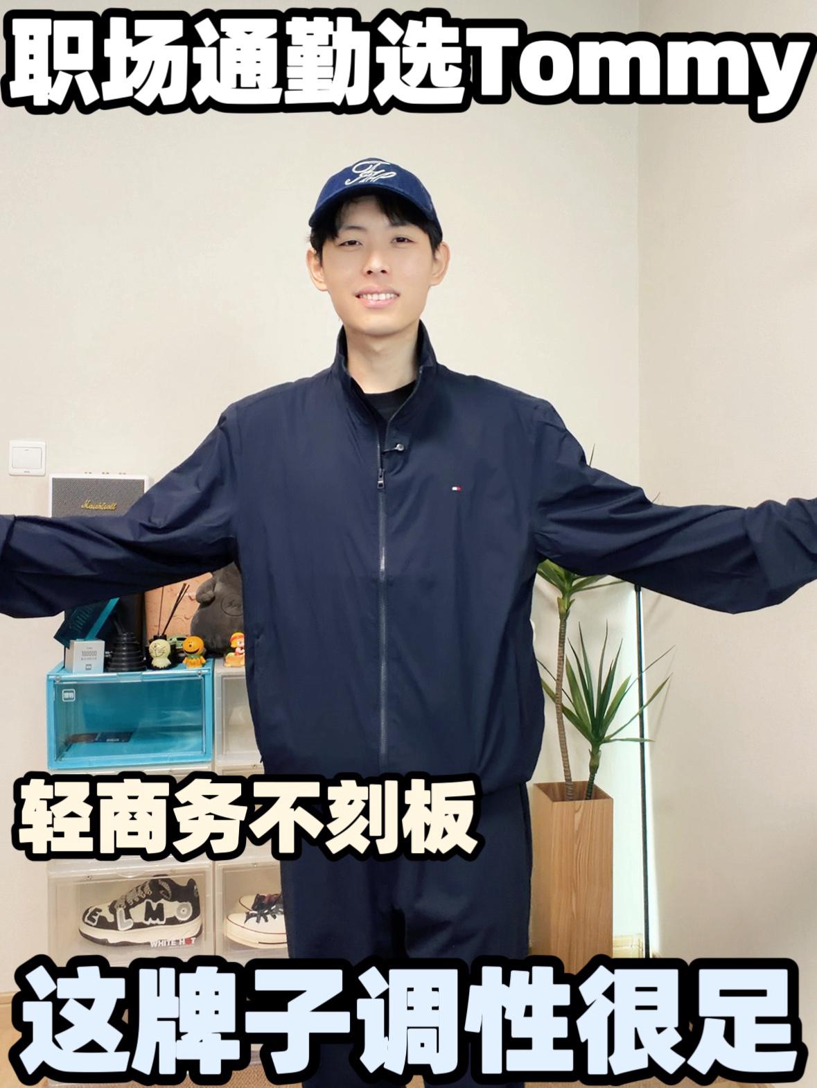 据听说，全球中产几乎人手一件Tommy