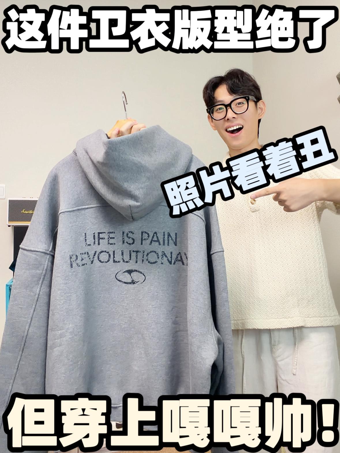 这件卫衣版型巨帅！只可惜太贵了.....