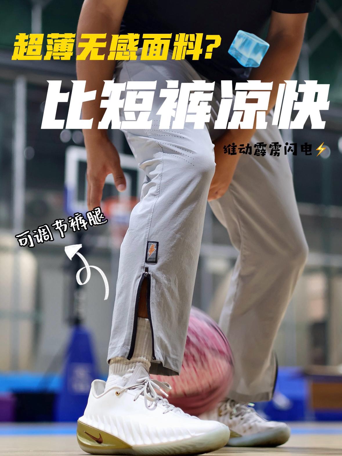 球裤还有冰丝⁉️这应该是维动最薄长裤吧