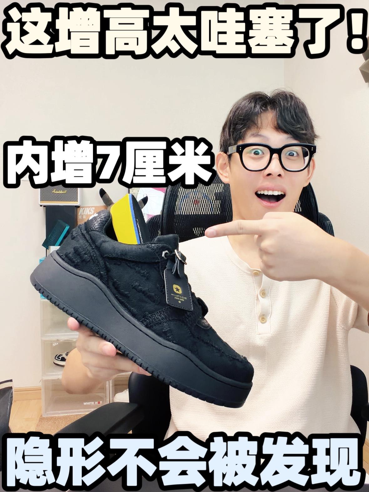 178以内的进！7厘米增高够不够用？