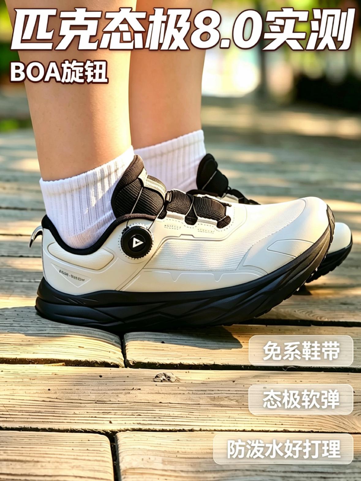 BOA旋扣+态极中底舒适度拉满了！