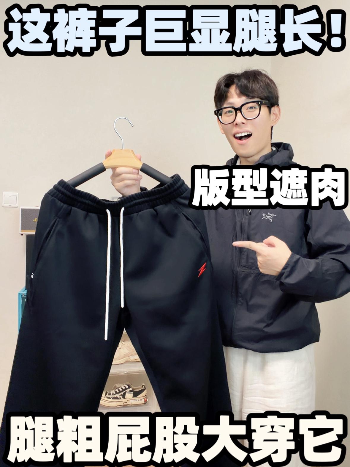 男生不会挑裤子的进！这条版型嘎嘎顶