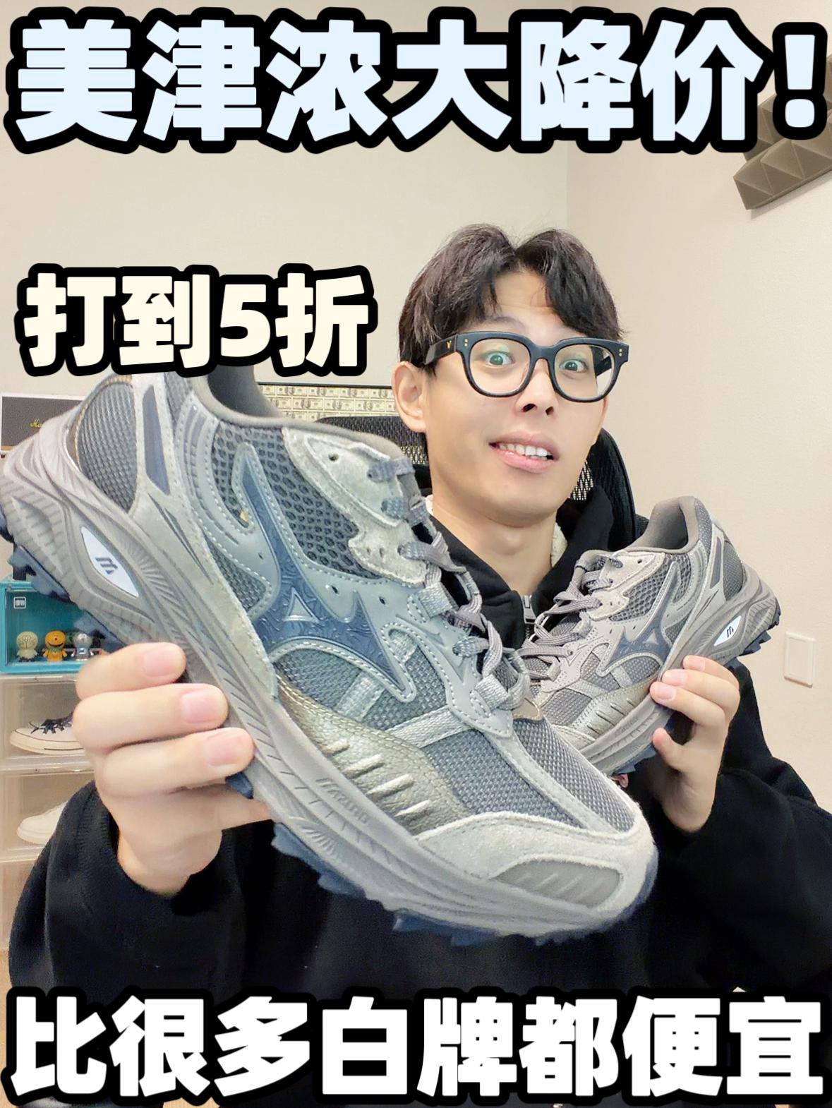 一顿火锅钱就能拿下美津浓!太香了