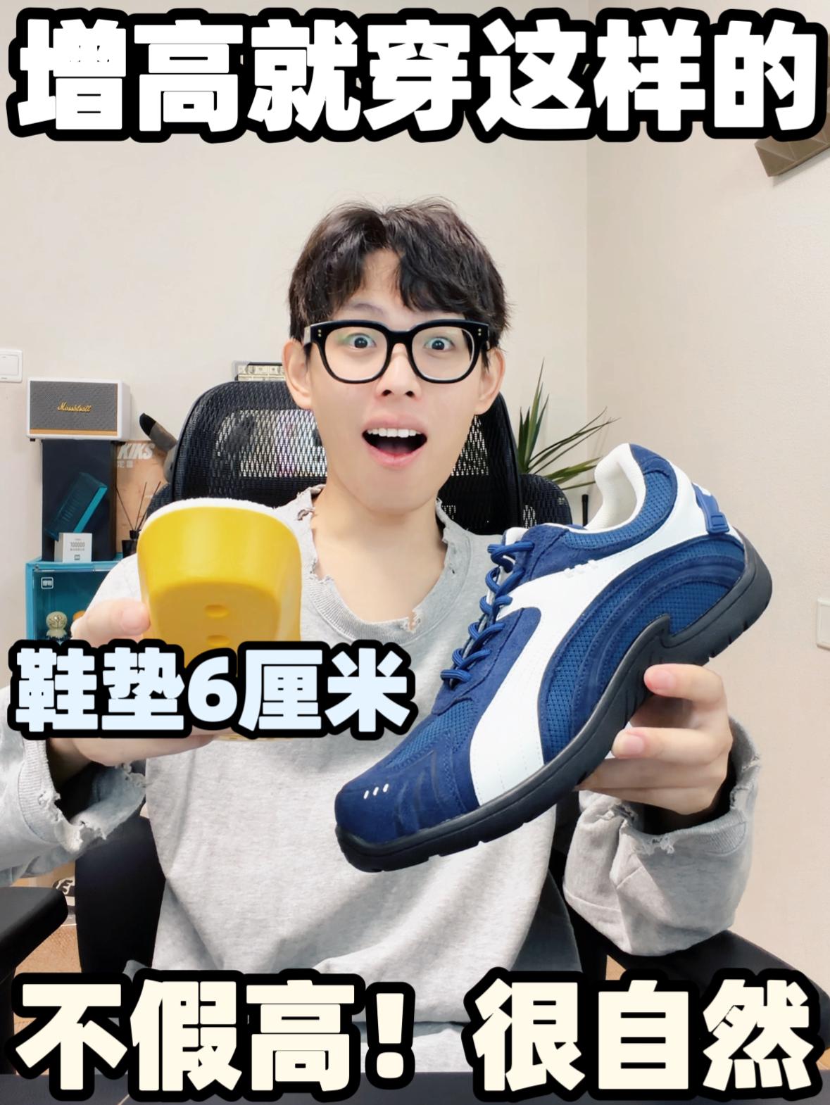 想增高还不想被发现？这双满足你！