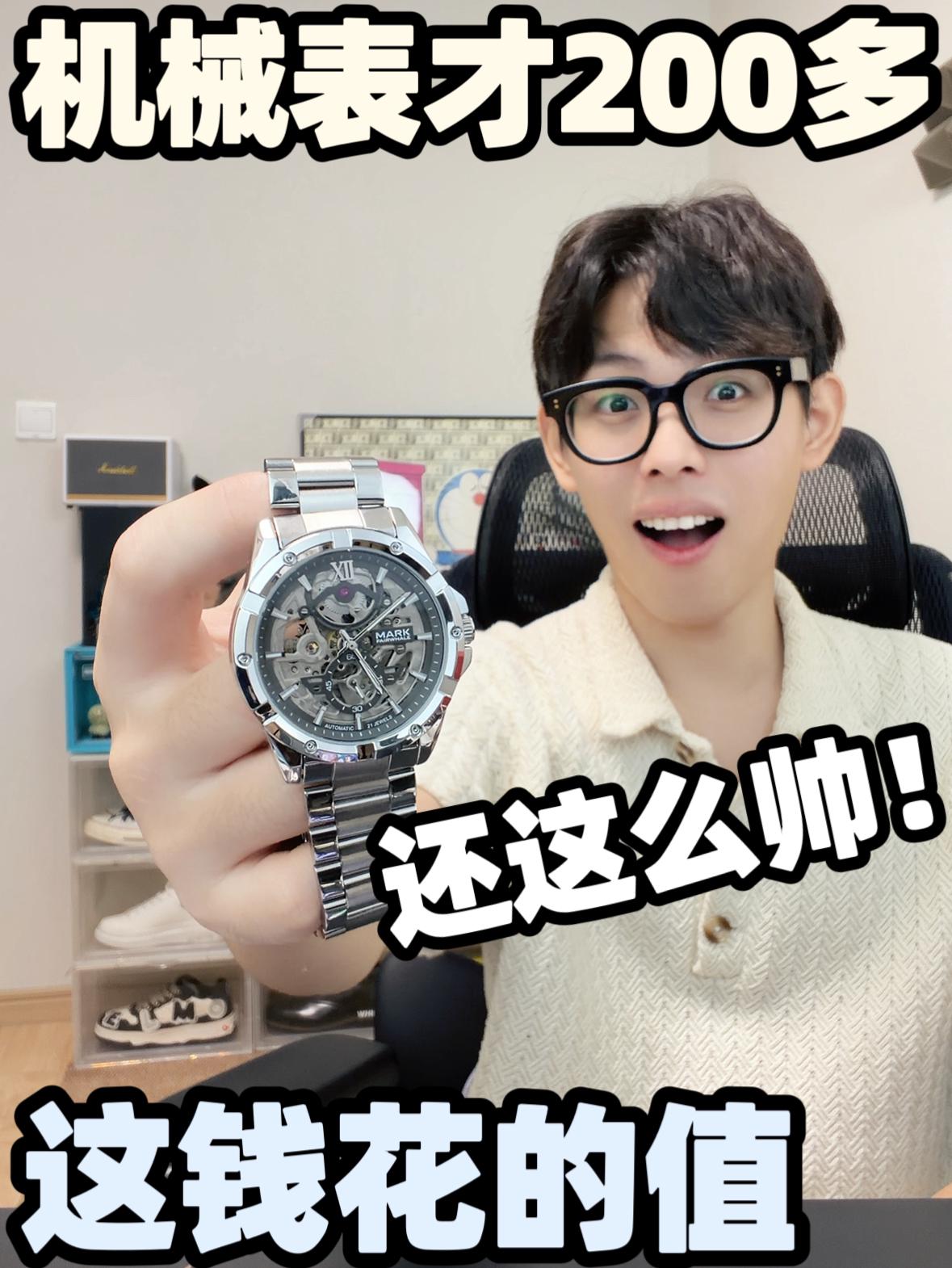 请问：200多还有比它更帅的机械表吗？
