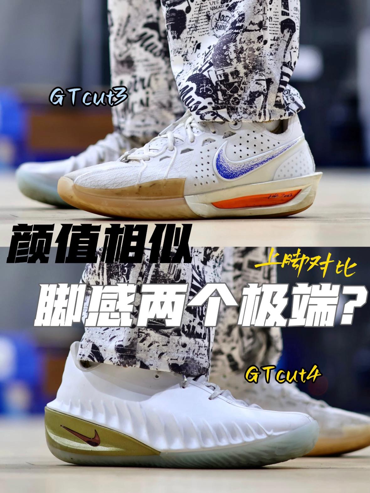 两个极端的迭代丨GTcut3 & 4对比🔍