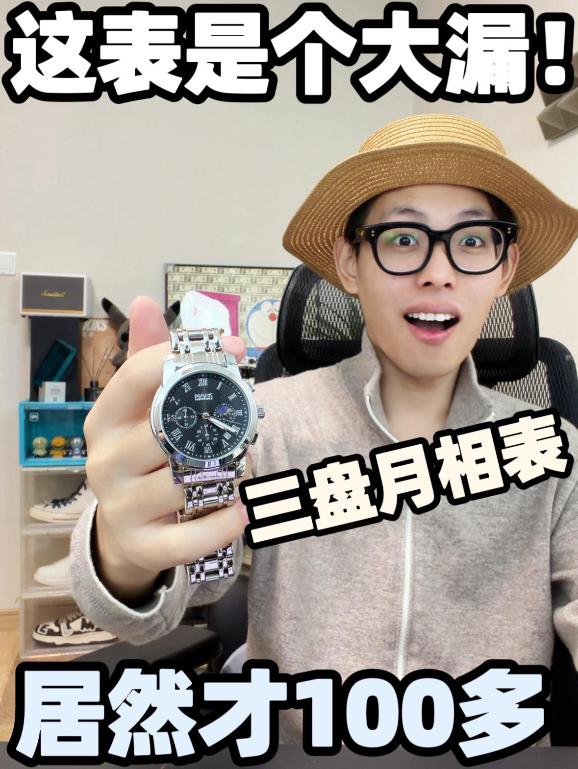 花很少的钱,戴显贵的表!性价比拉满