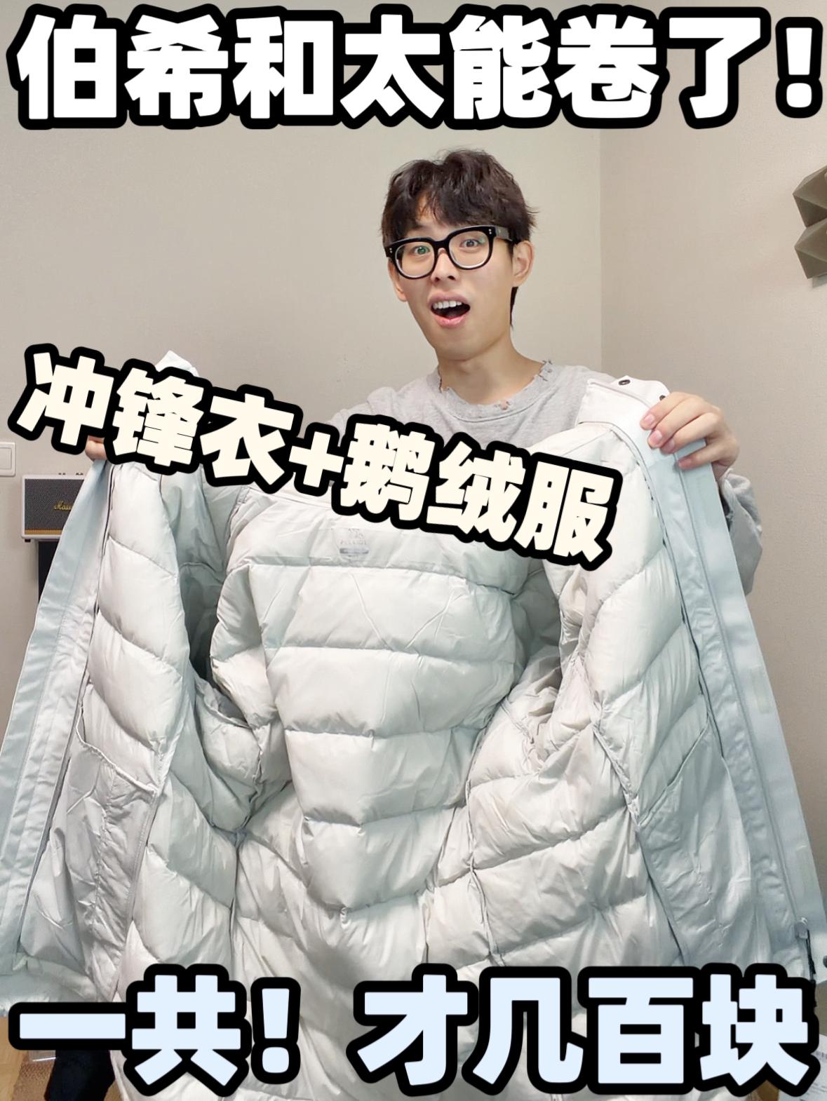 4折拿下原价1990的鹅绒服！这漏你不捡？