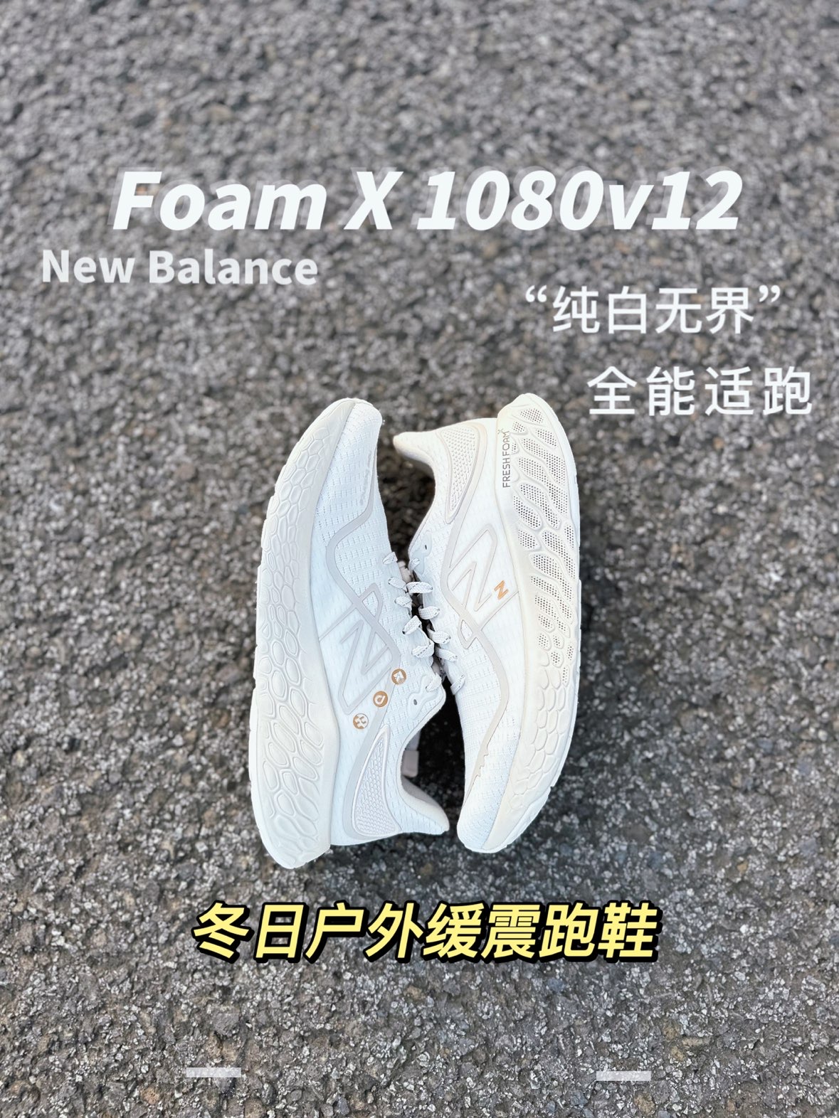 这个冬天户外跑步,
穿上New Bala