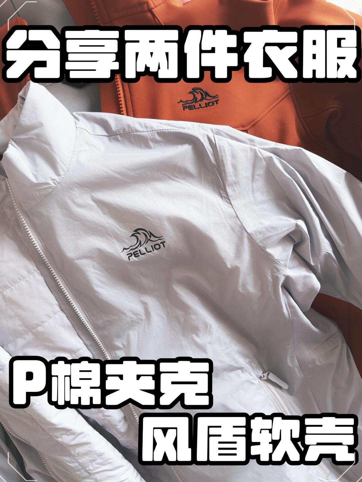 他家衣服挺行哈～