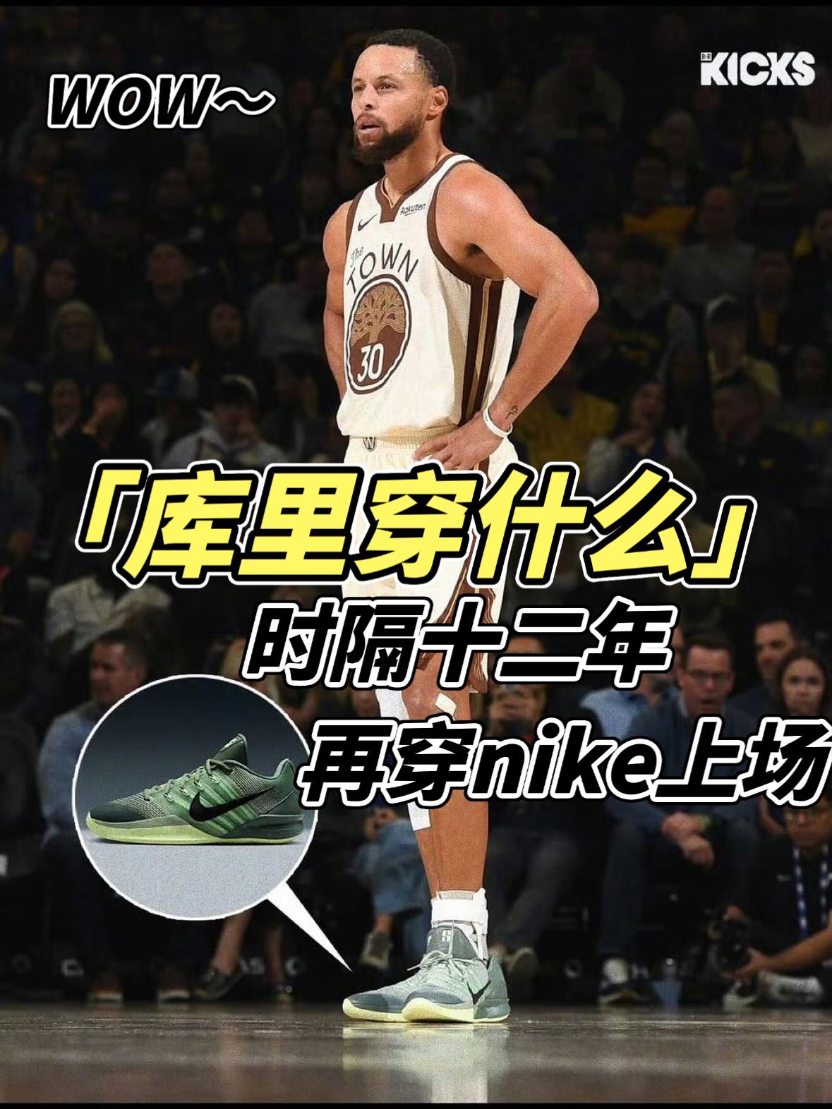 一个视频带你看完 今天库里上脚的三双鞋❗️