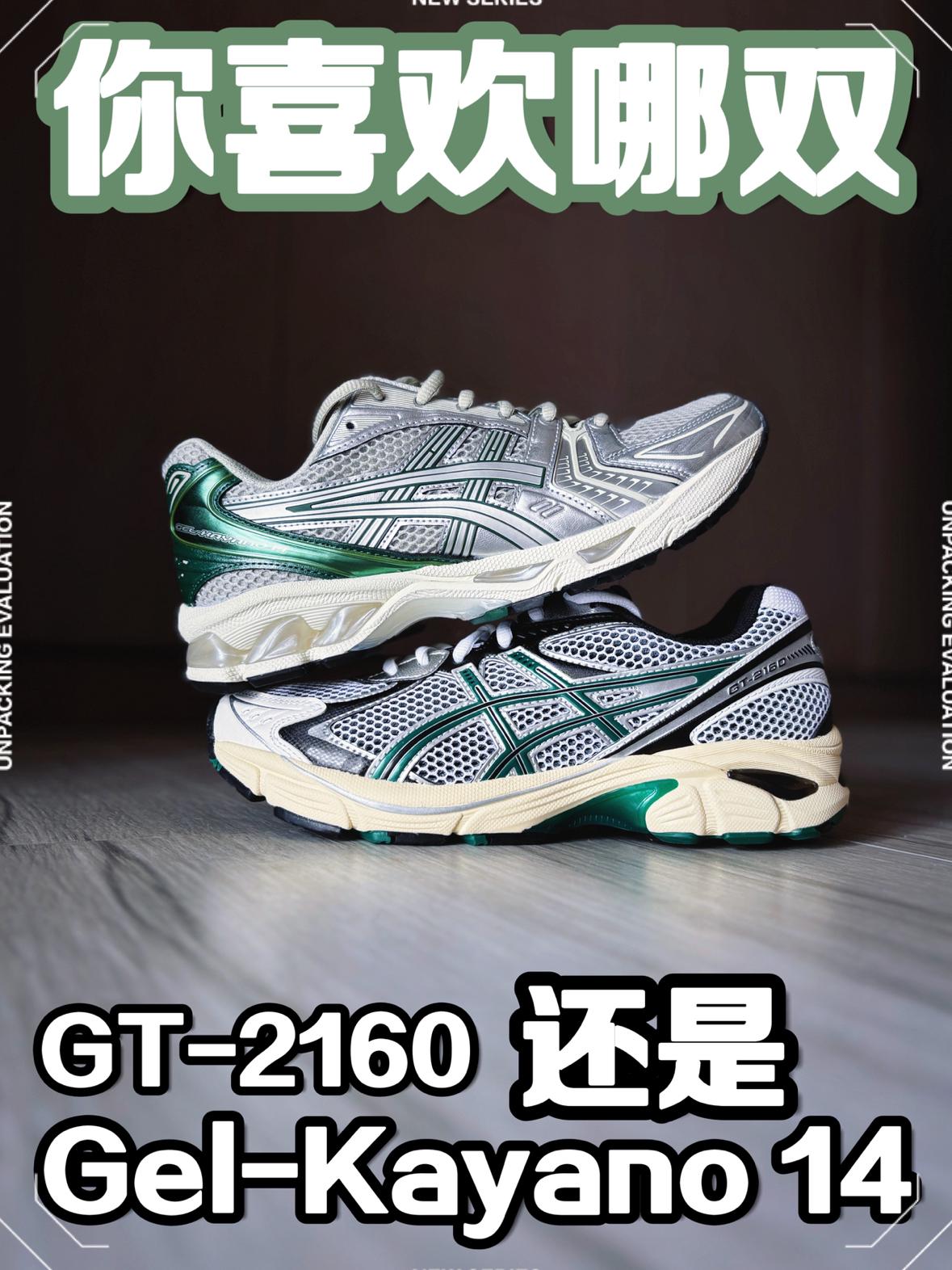 这两双都绿，你咋选？😂