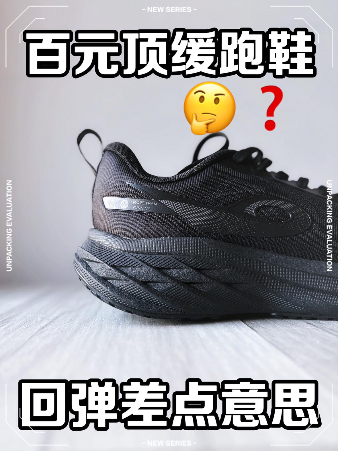 2025跑鞋里最便宜的顶缓之一🤔